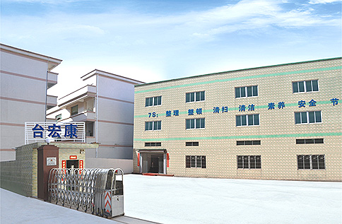 走進(jìn)臺(tái)宏康 走進(jìn)臺(tái)宏康